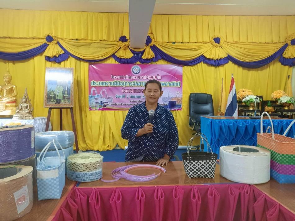 จัดอบรมโครงการฝึกอบรมอาชีพระยะสั้น ประเภทงานฝีมือ(การจักสานจากเส้นพลาสติก) ประจำปีงบประมาณ 2567 