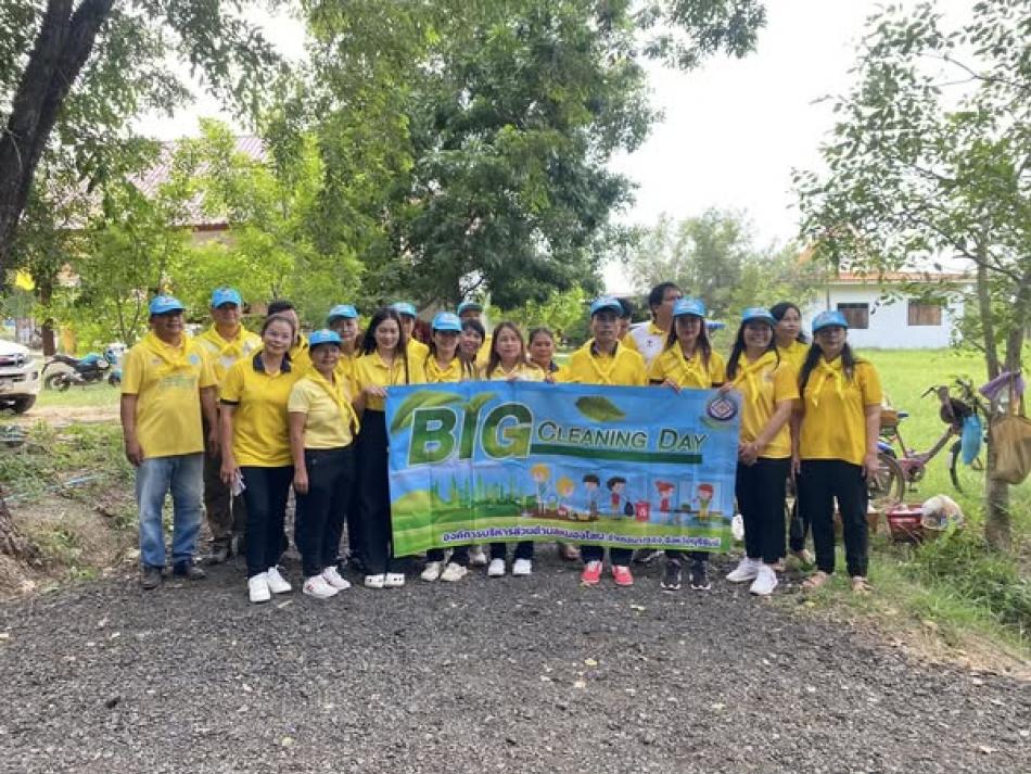 กิจกรรม  Big Cleaning Day